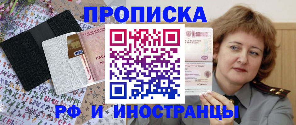 прописка законно в Соликамске
